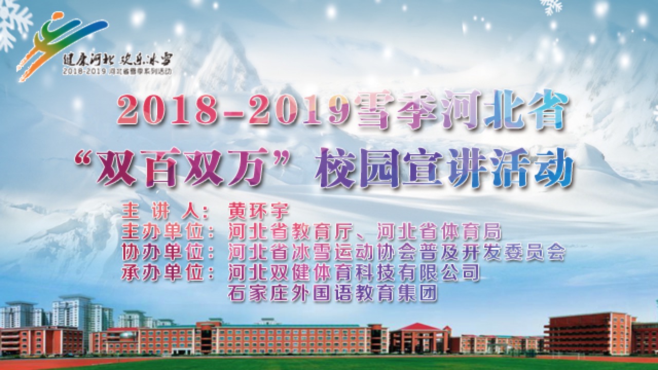 ��3��24��ֱ��Ԥ�桿2018-2019 ѩ���ӱ�ʡ��...