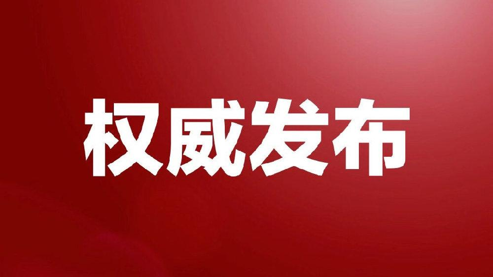 �й���ʮ�������쵼������Ա����