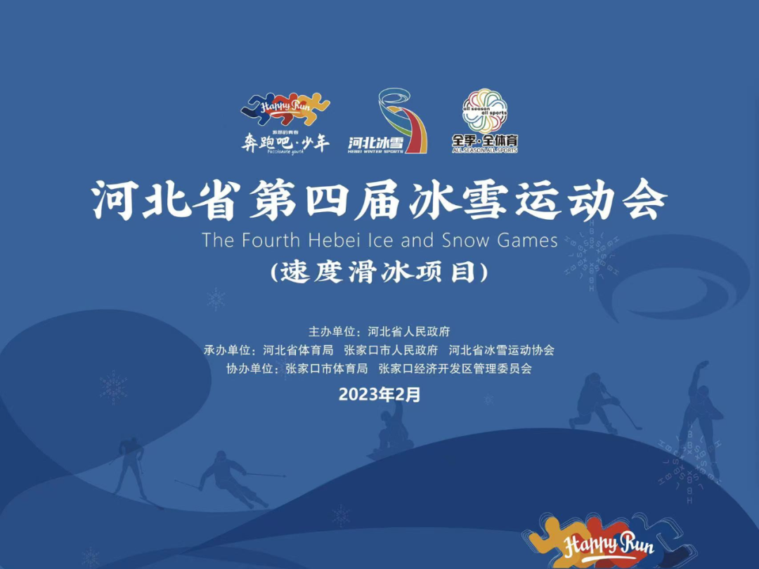 �ӱ�ʡ���Ľ��ѩ�˶����ٶȻ���������ѧ��������飩���տ���