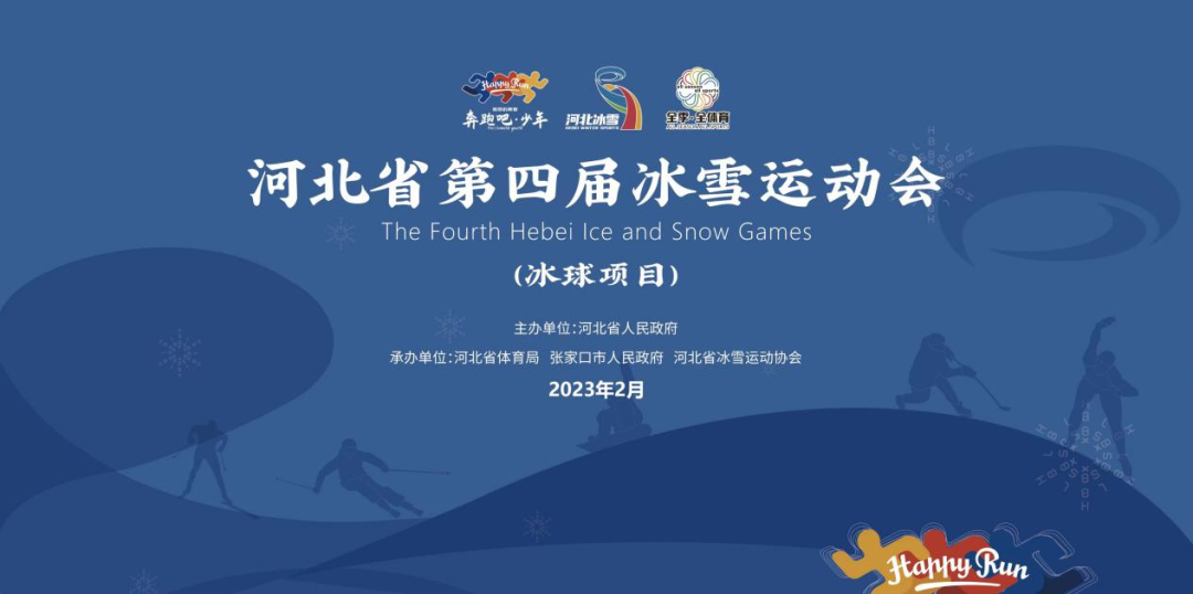 �ӱ�ʡ���Ľ��ѩ�˶������������Ƚ�����