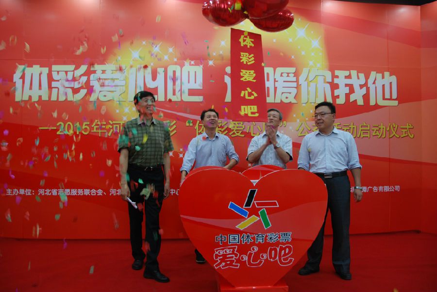 体彩爱心吧启动仪式.JPG